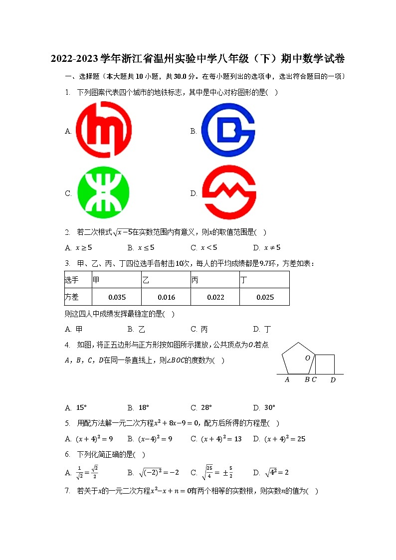 2022-2023学年浙江省温州实验中学八年级（下）期中数学试卷（含解析）01