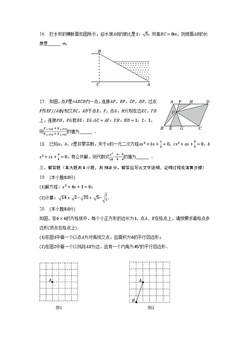 2022-2023学年浙江省温州实验中学八年级（下）期中数学试卷（含解析）03