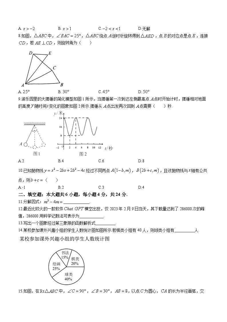 2023年福建省福州市黎明中学中考模拟数学试题（6月）（含答案）第2页