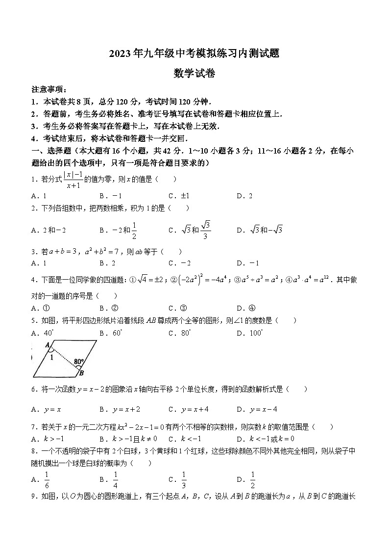 2023年河北省石家庄市第四十八中学（原第二中学南校区）中考模拟数学试题（6月）（含答案）01