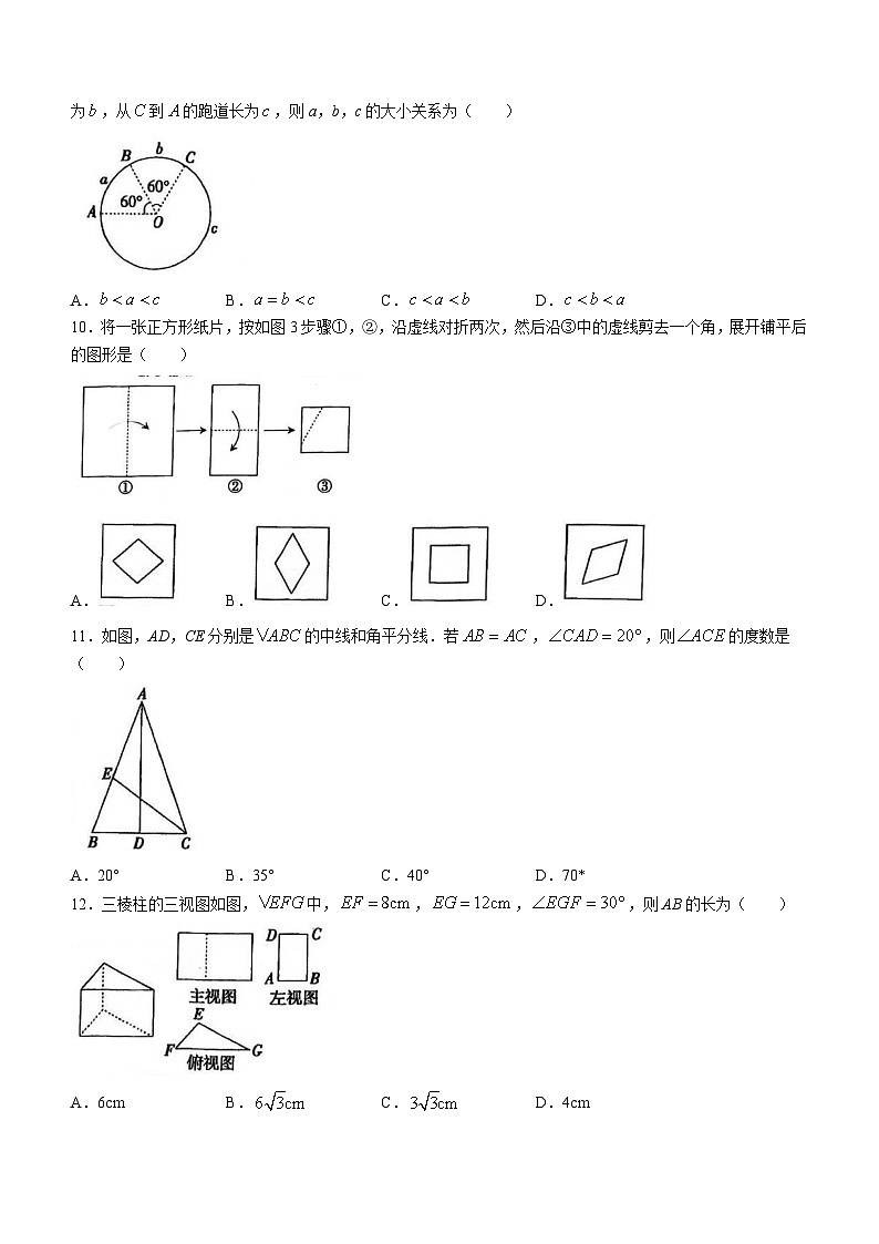 2023年河北省石家庄市第四十八中学（原第二中学南校区）中考模拟数学试题（6月）（含答案）02