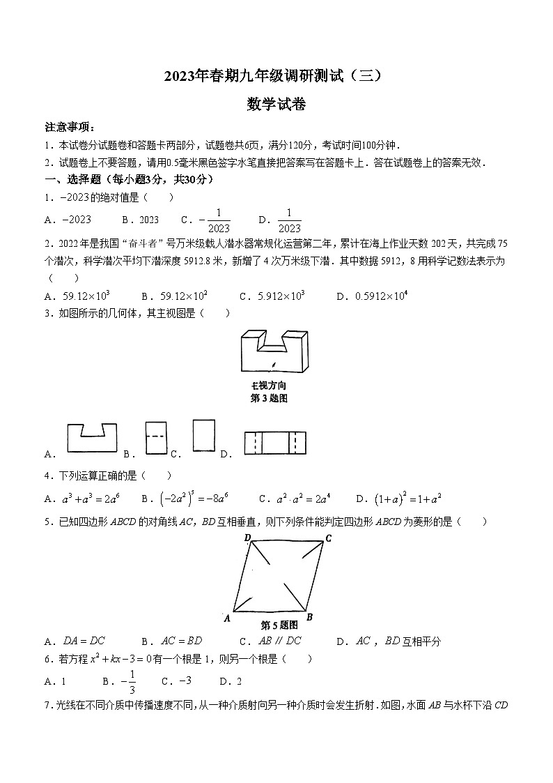 2023年河南省南阳市镇平县中考三模数学试题（含答案）第1页