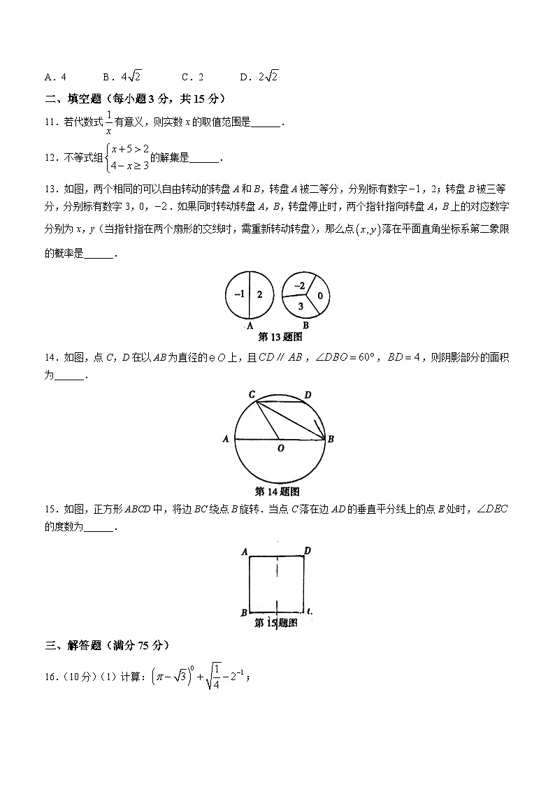 2023年河南省南阳市镇平县中考三模数学试题（含答案）第3页