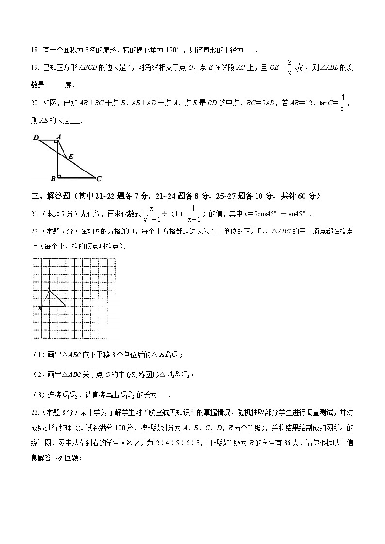 2023年黑龙江省哈尔滨市道外区中考三模数学试题（含答案）第3页
