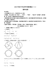 2023年黑龙江省哈尔滨市松北区中考三模数学试题（含答案）