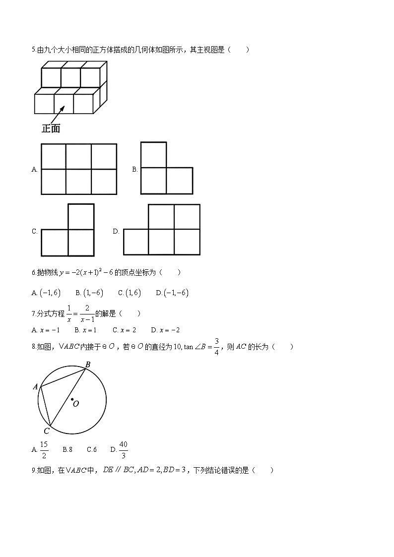 2023年黑龙江省哈尔滨市松北区中考三模数学试题（含答案）第2页