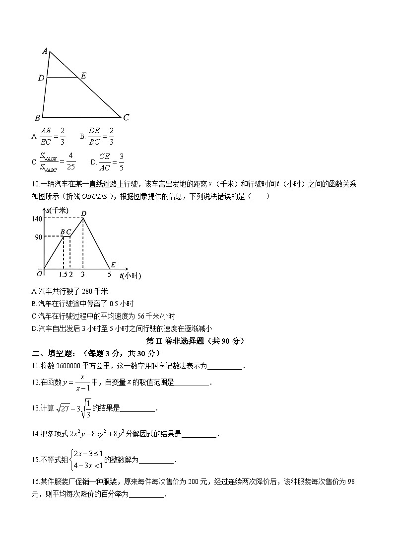 2023年黑龙江省哈尔滨市松北区中考三模数学试题（含答案）第3页