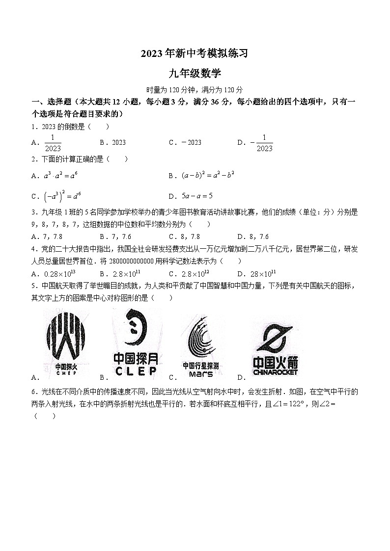 2023年湖南省娄底市中考模拟数学试题（5月）（含答案）第1页