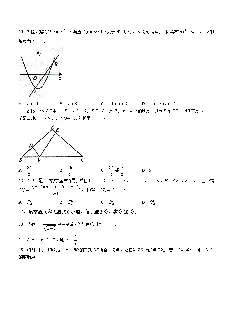 2023年湖南省娄底市中考模拟数学试题（5月）（含答案）第3页