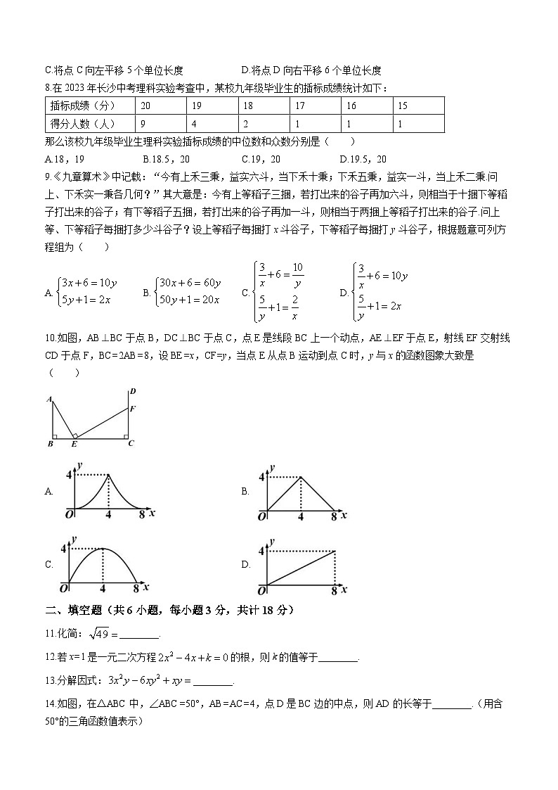 2023年湖南省长沙市长沙县中考三模数学试题（含答案）02