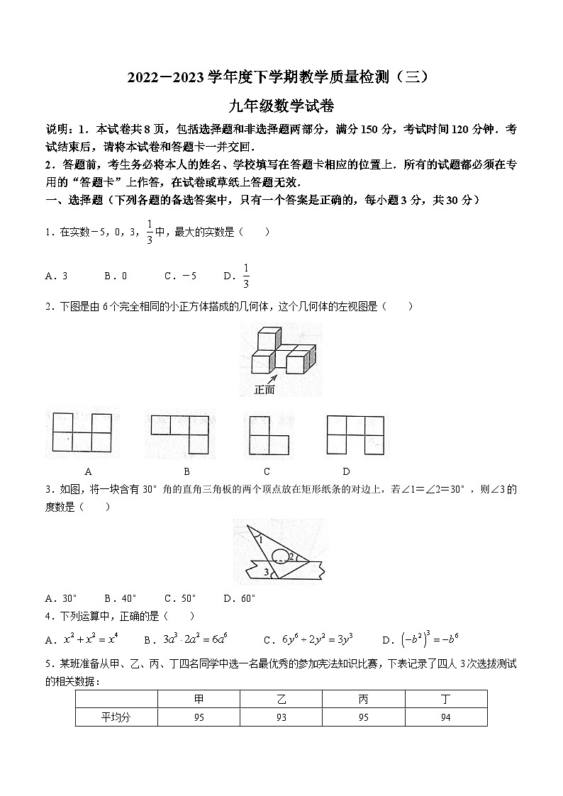 2023年辽宁省抚顺市清原满族自治县中考三模数学试题（含答案）01