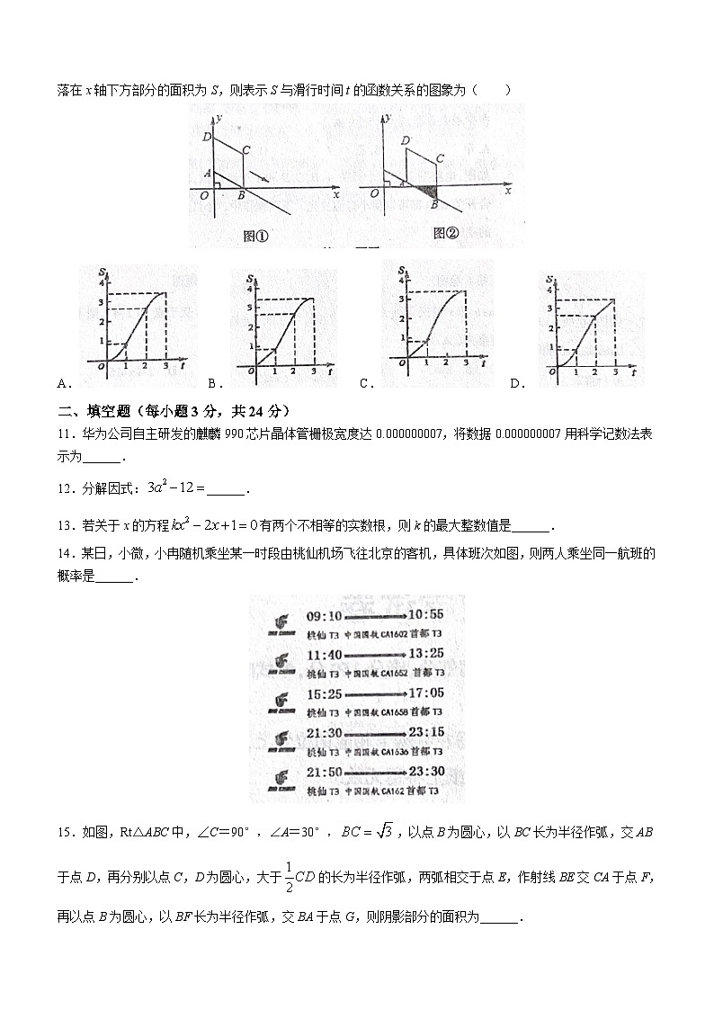 2023年辽宁省抚顺市清原满族自治县中考三模数学试题（含答案）03