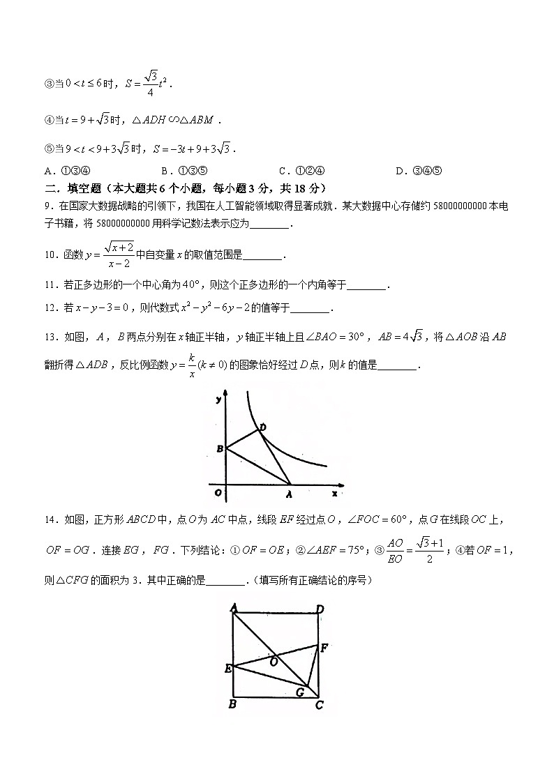 2023年山东省菏泽市单县中考三模数学试题（含答案）03