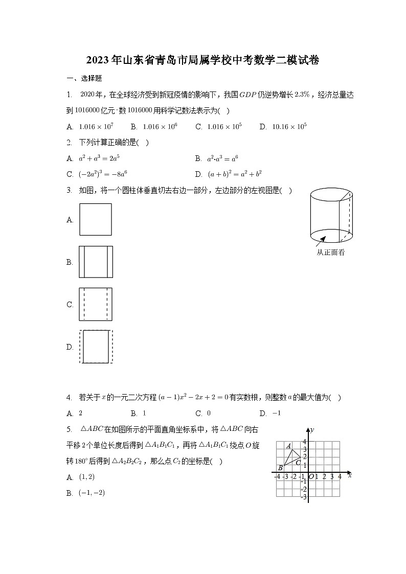 2023年山东省青岛市局属学校中考数学二模试卷（含答案）01