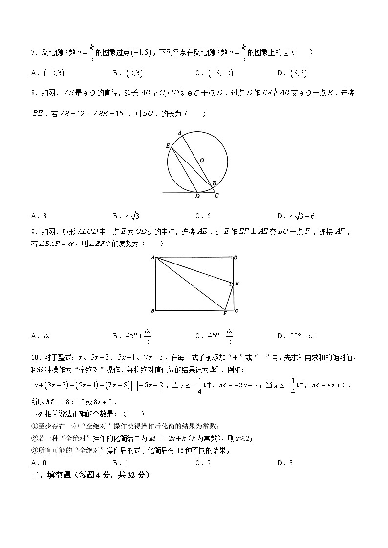 2023年重庆市渝中区巴蜀中学校中考三模数学试题（含答案）02