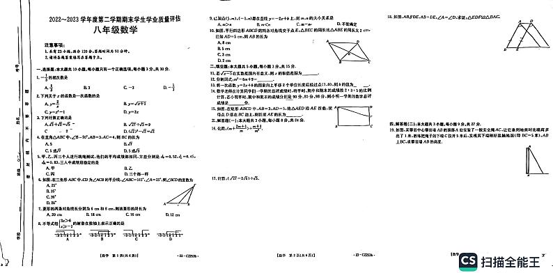 广东省汕头市龙湖区2022-2023学年下学期八年级数学期末考试01