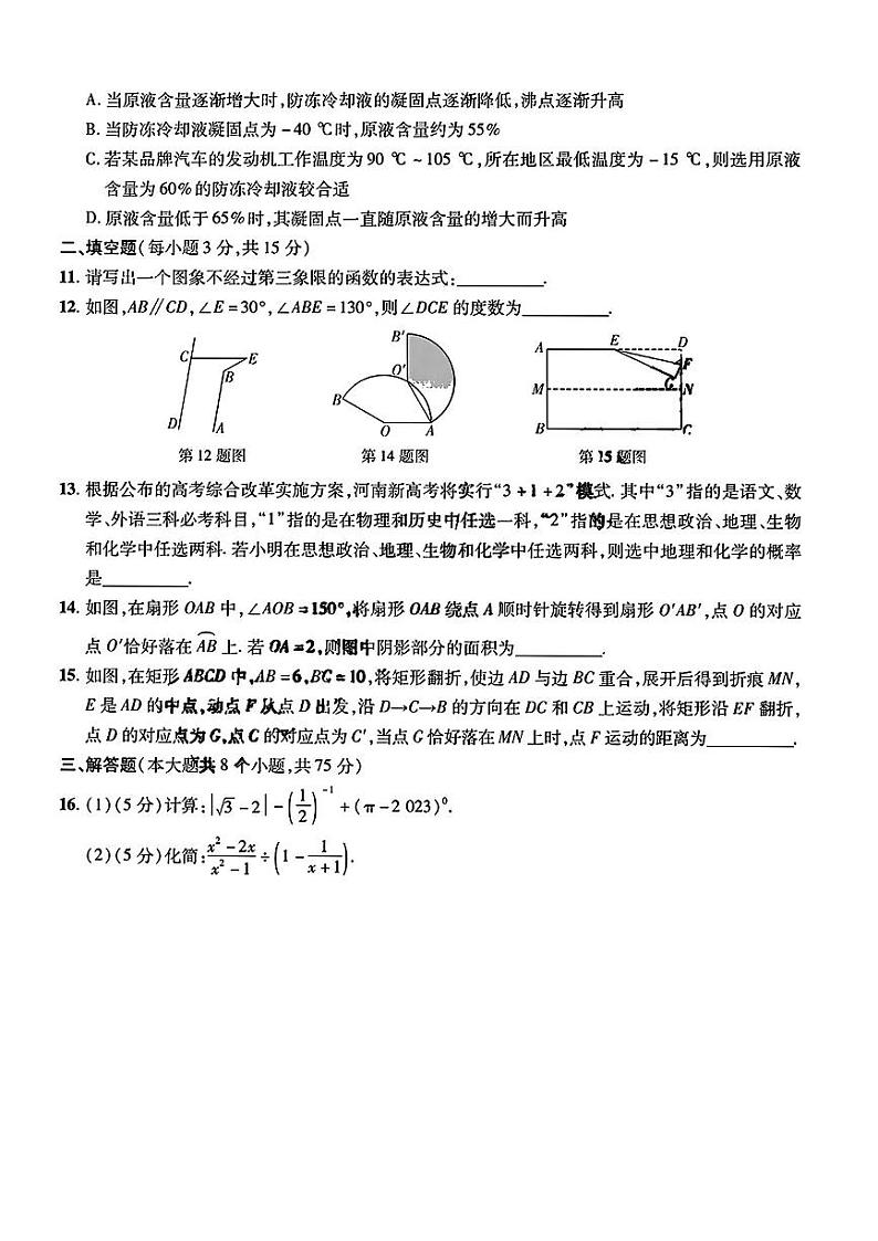 2023年河南省信阳市浉河区浉河港中心校中考三模数学试题第3页
