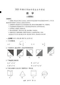 2023郴州中考数学真题试卷