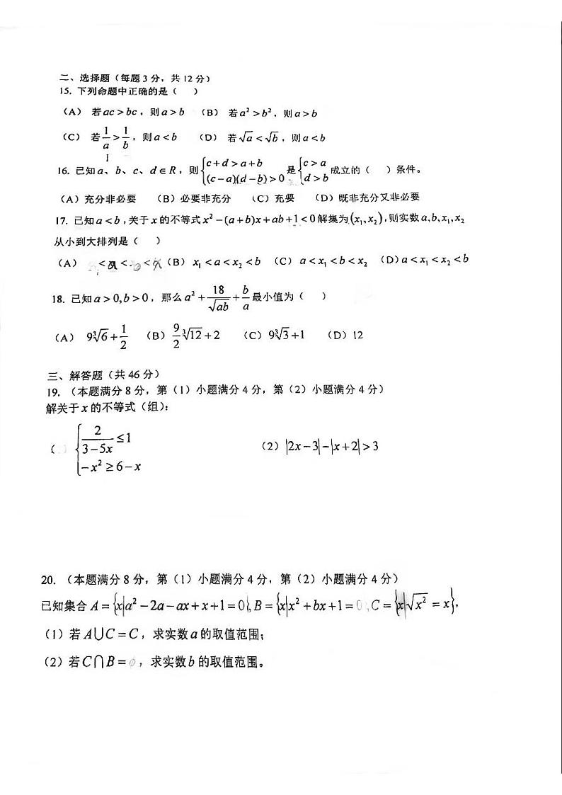 上海市外国语大学附属外国语学校2022-2023学年下学期八年级期末数学试题02