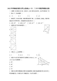 2023年河南省信阳市罗山县青山一中、二中中考数学模拟试卷