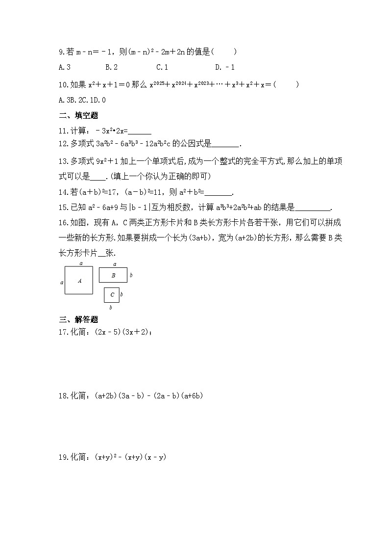 2023年苏科版数学七年级下册《从面积到乘法公式》期末练习卷（含答案）第2页