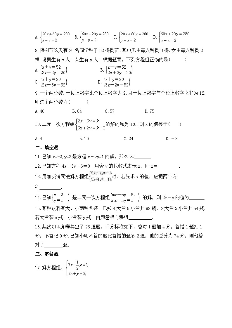2023年苏科版数学七年级下册《二元一次方程组》期末练习卷（含答案）第2页