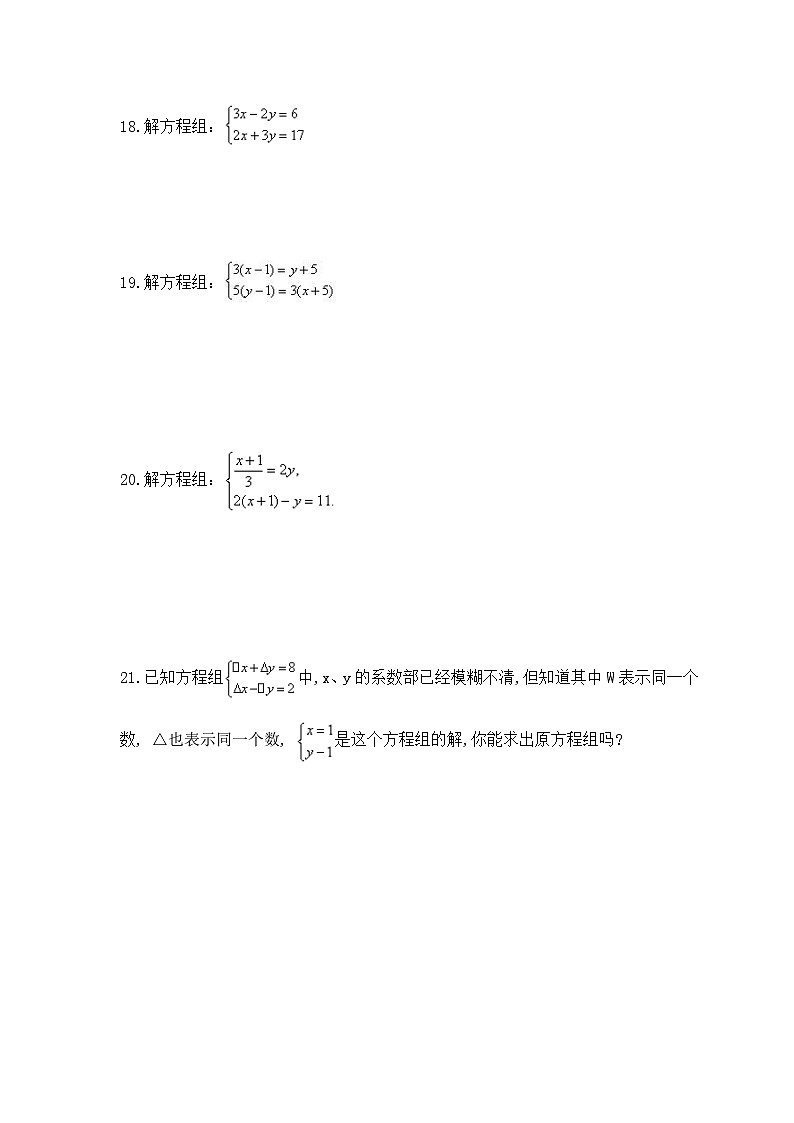 2023年苏科版数学七年级下册《二元一次方程组》期末练习卷（含答案）第3页