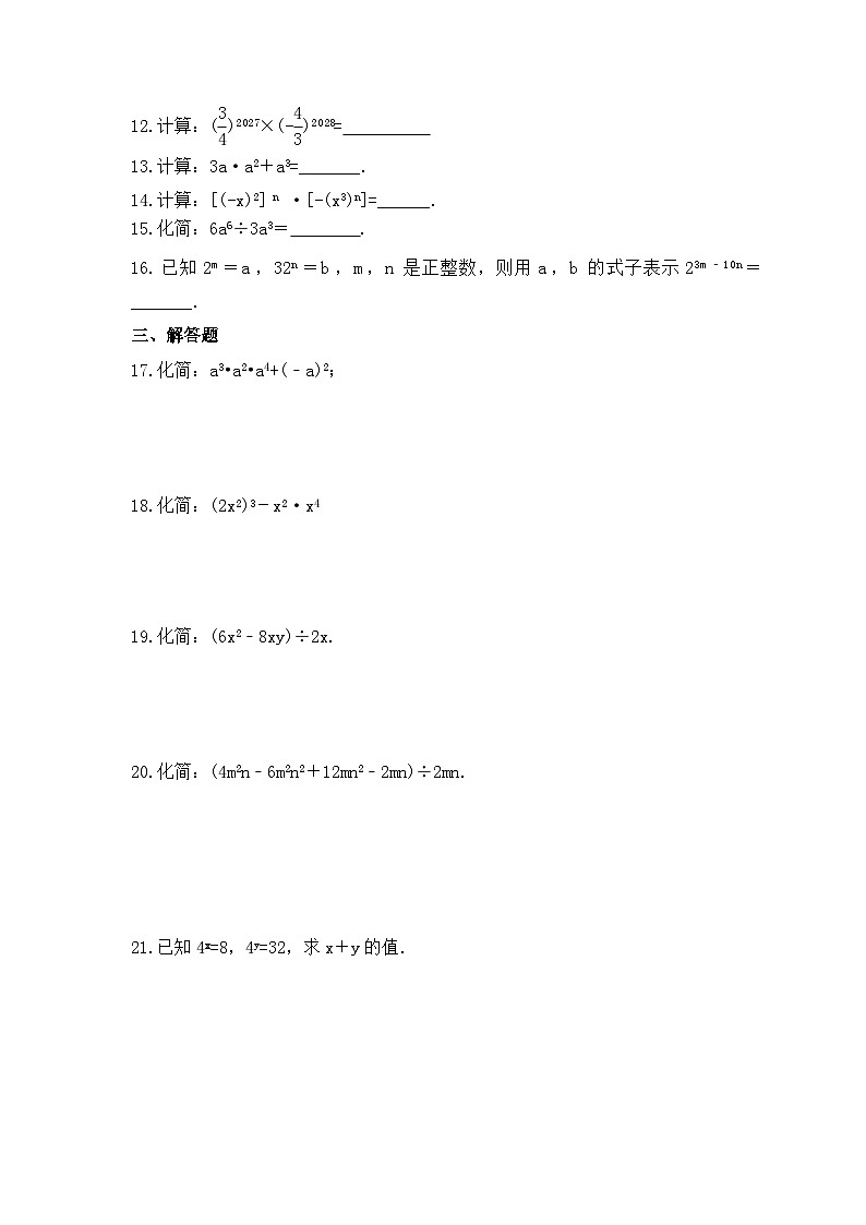 2023年苏科版数学七年级下册《幂的运算》期末练习卷（含答案）第2页