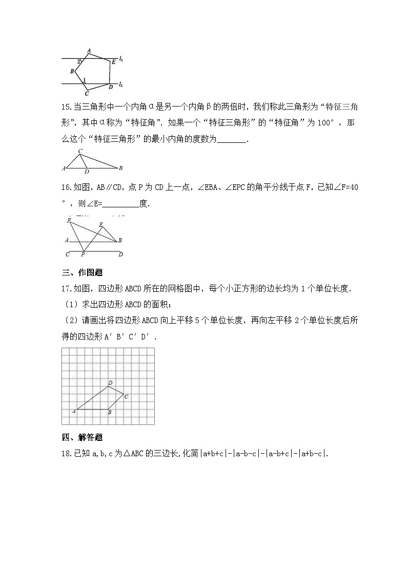 2023年苏科版数学七年级下册《平面图形的认识（二）》期末练习卷（含答案）第3页