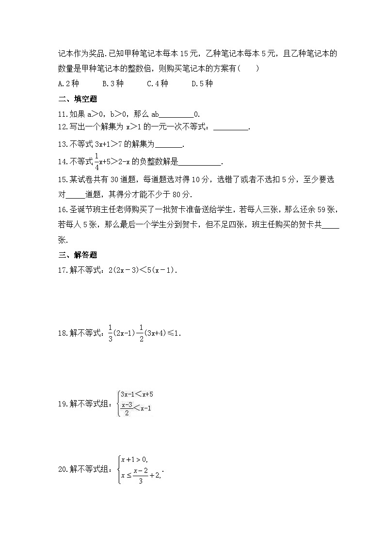 2023年苏科版数学七年级下册《一元一次不等式》期末练习卷（含答案）02