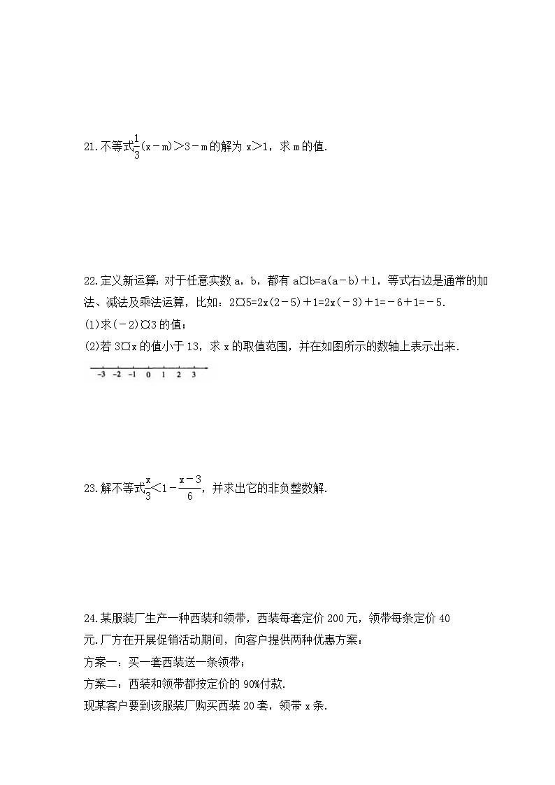 2023年苏科版数学七年级下册《一元一次不等式》期末练习卷（含答案）03