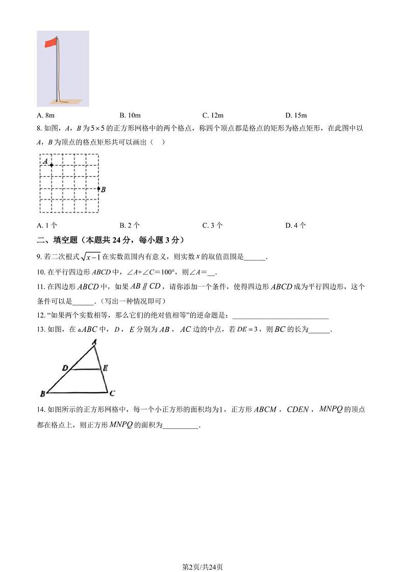 2023年北大附中初二期中（下）数学试卷含答案解析第2页