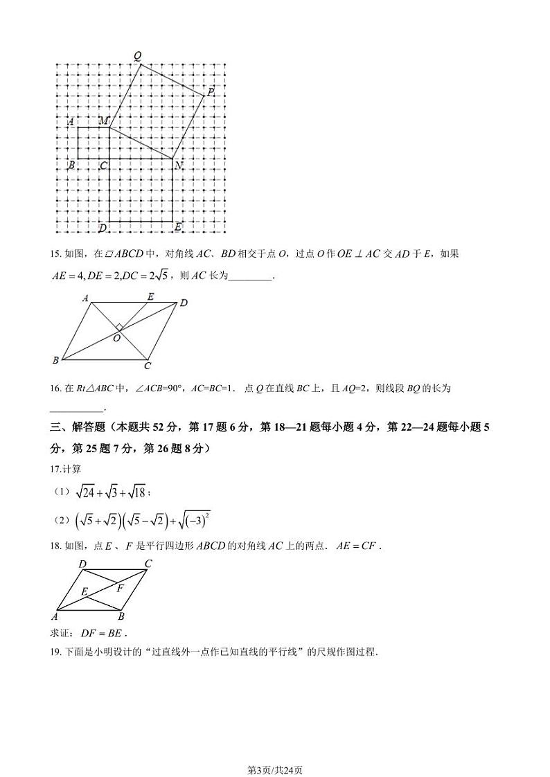 2023年北大附中初二期中（下）数学试卷含答案解析第3页