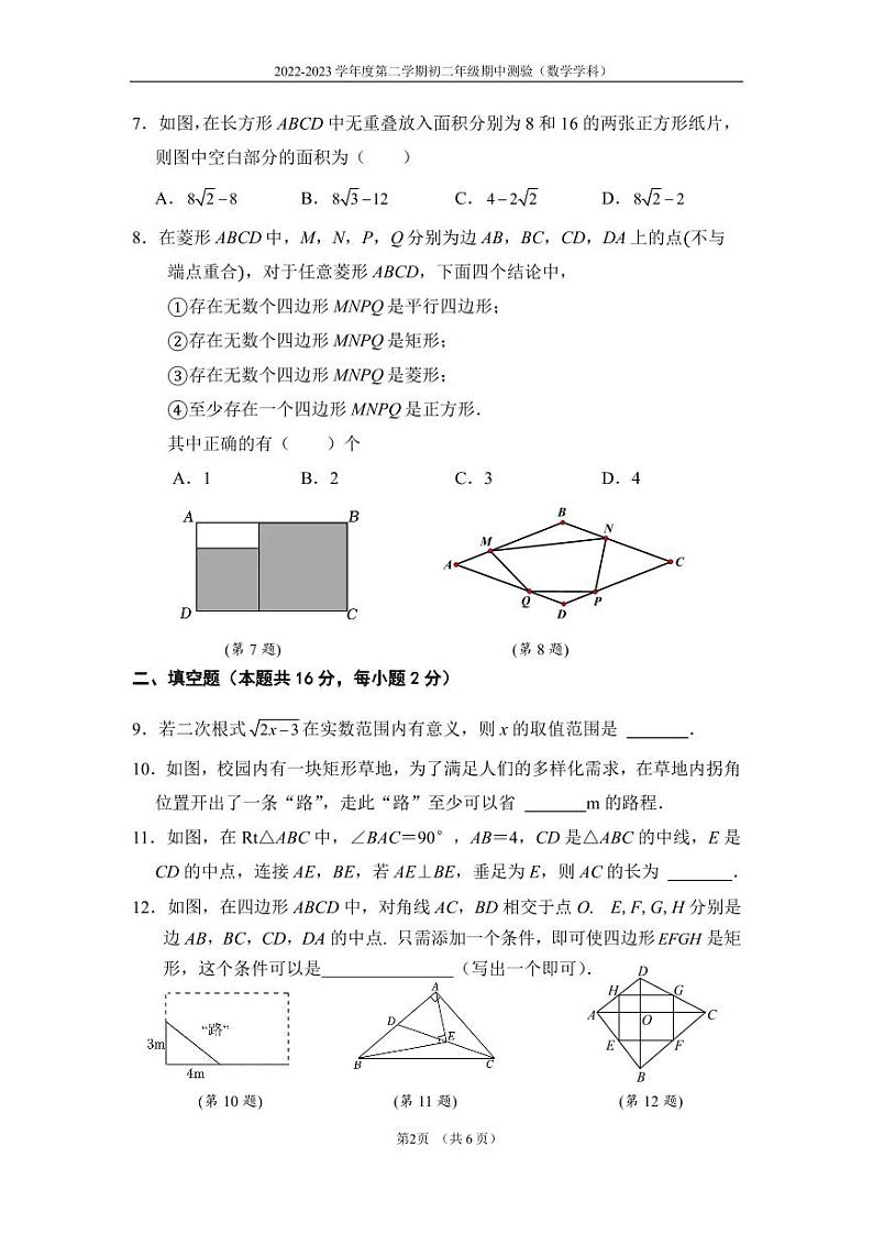 2023年北京四中初二期中（下）数学试卷含答案解析02