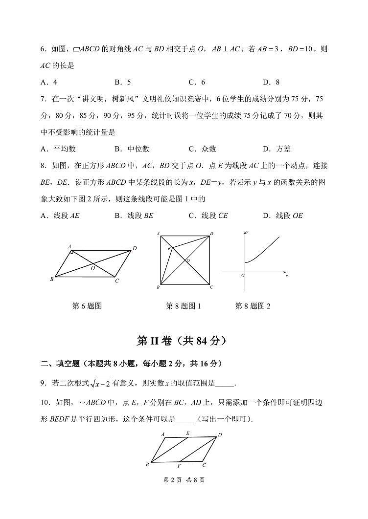 2023年首师大附中初二期中（下）数学试卷含答案解析02