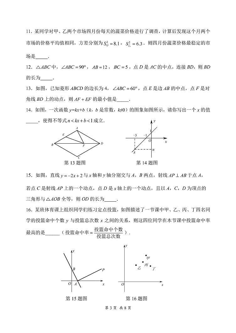 2023年首师大附中初二期中（下）数学试卷含答案解析03