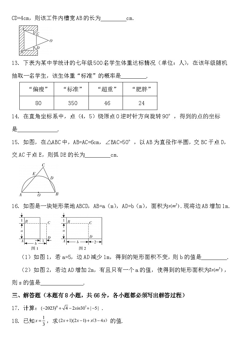 浙江省金华市2023年中考数学试卷【含答案】03