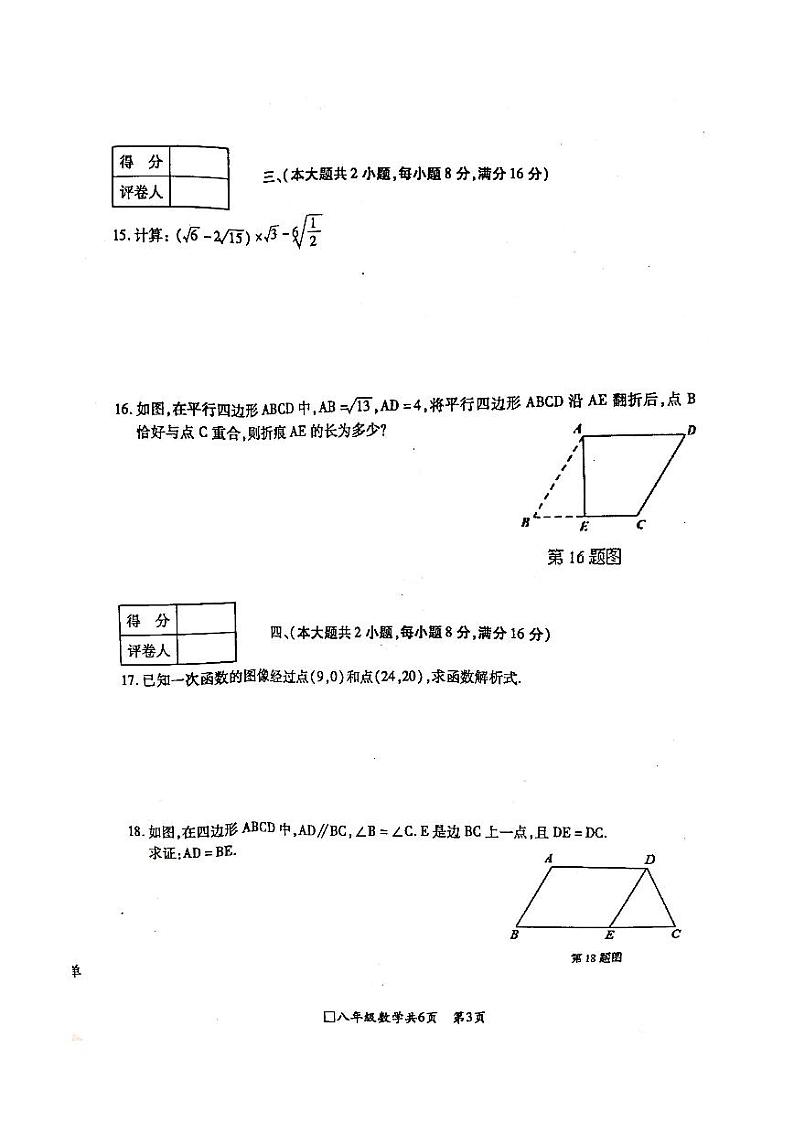 安徽省阜阳市颍州区2021-2022学年八年级下学期期末数学试题03
