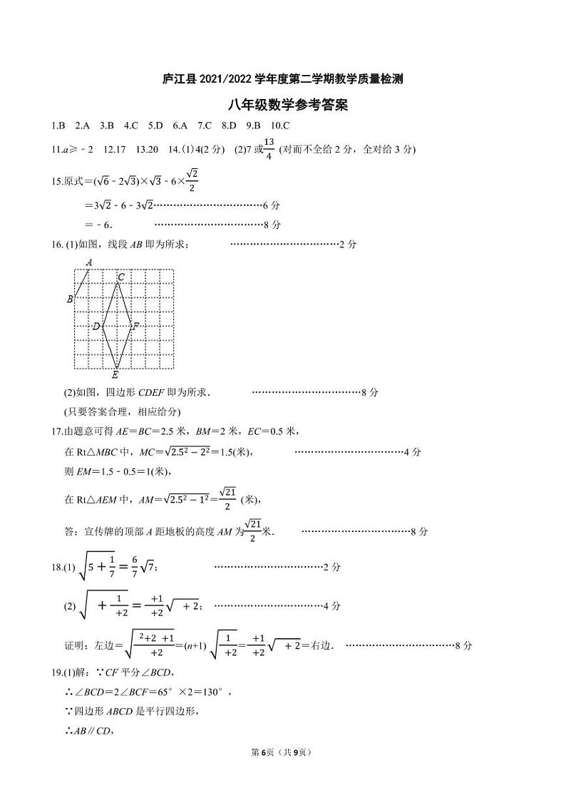 安徽省合肥市庐江县2021-2022学年八年级下学期期末考试数学试题01