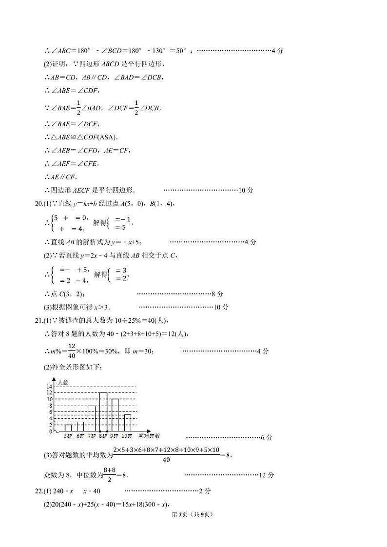安徽省合肥市庐江县2021-2022学年八年级下学期期末考试数学试题02