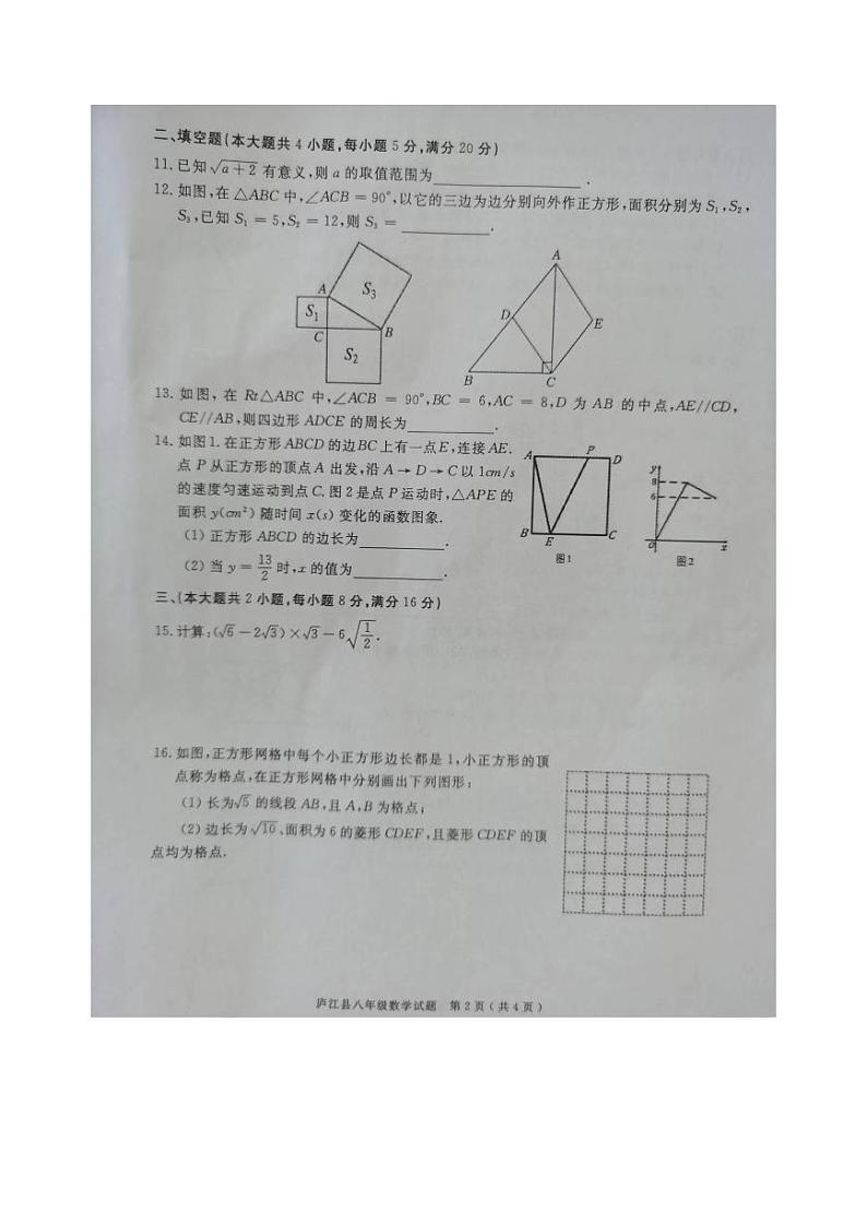 安徽省合肥市庐江县2021-2022学年八年级下学期期末考试数学试题02