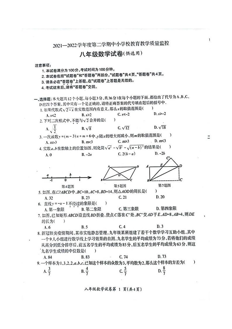 安徽省芜湖市2021-2022学年八年级下学期期末教学质量监控数学试题第1页