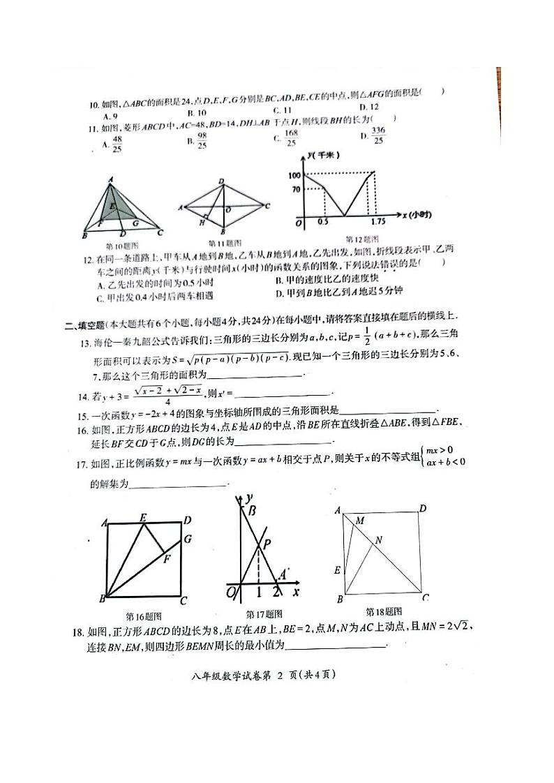 安徽省芜湖市2021-2022学年八年级下学期期末教学质量监控数学试题第2页