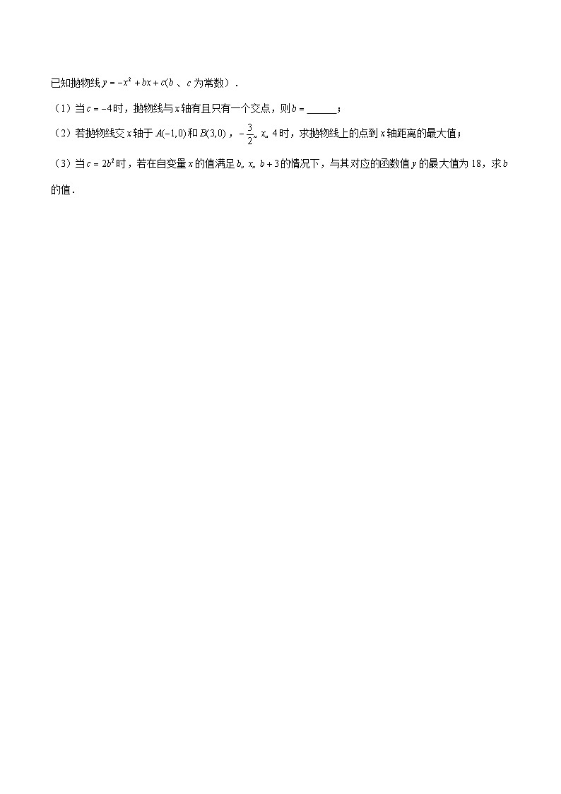 中考数学压轴题（9）——抛物线最值第1页
