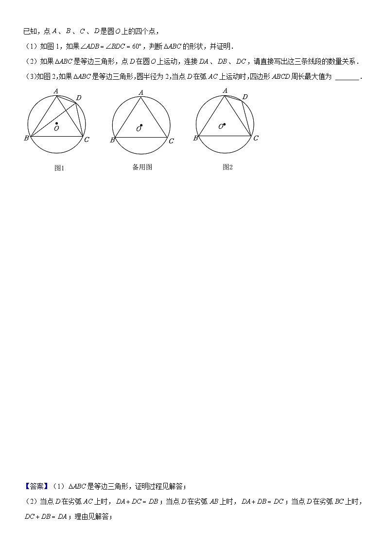 中考数学压轴题（11）——园周长最大值第1页