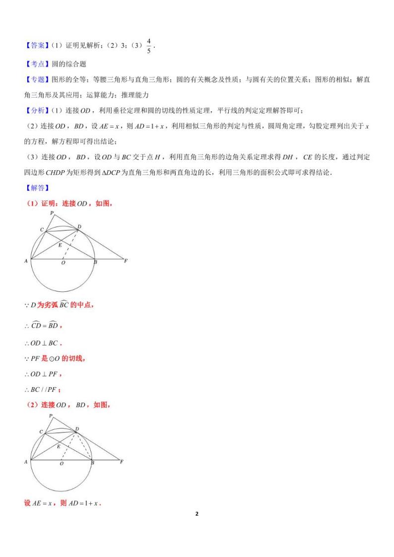 中考数学压轴题（15）——圆及圆的面积02