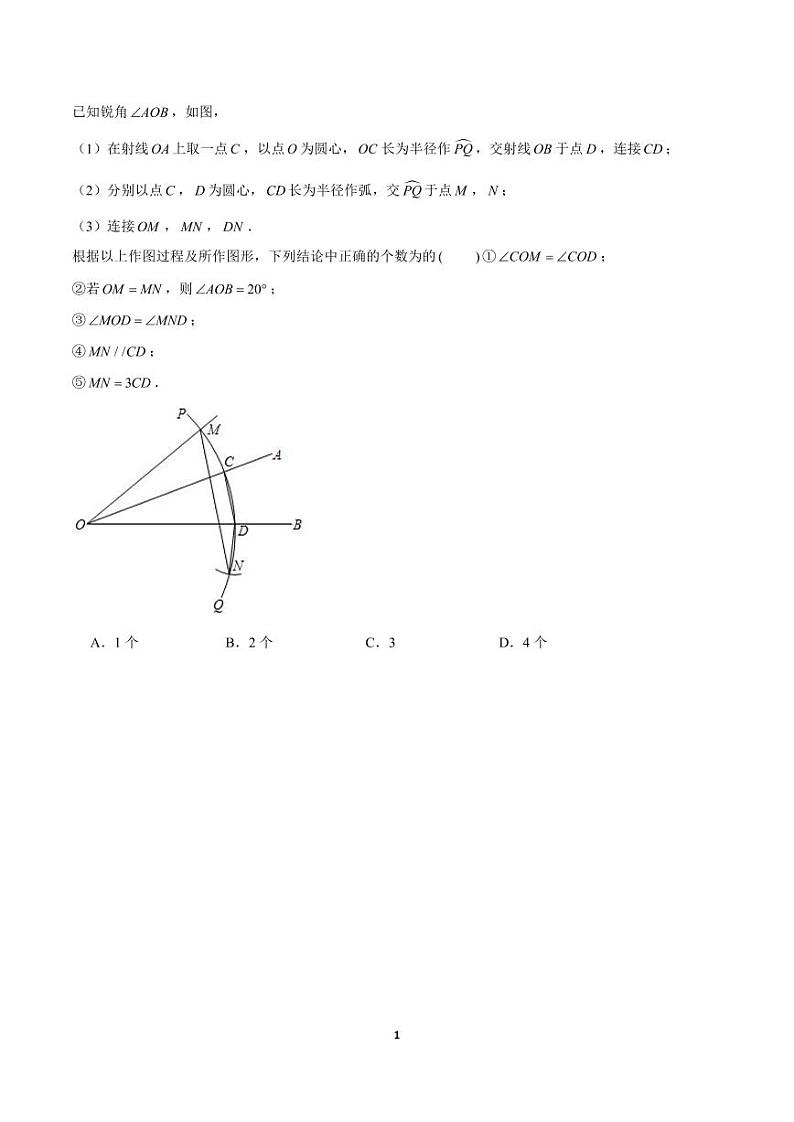 中考数学压轴题（16）——选择图形题第1页