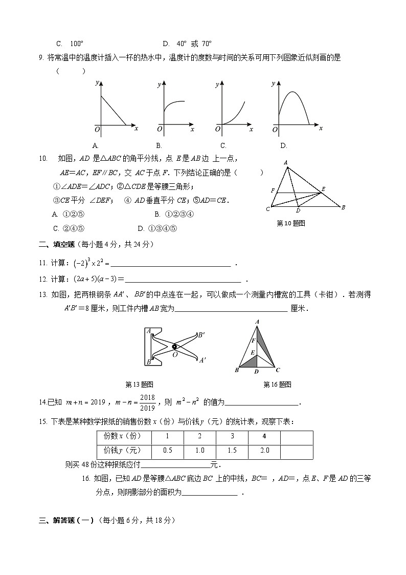 2020届佛山市顺德区七年级下册期末考试数学试题第2页