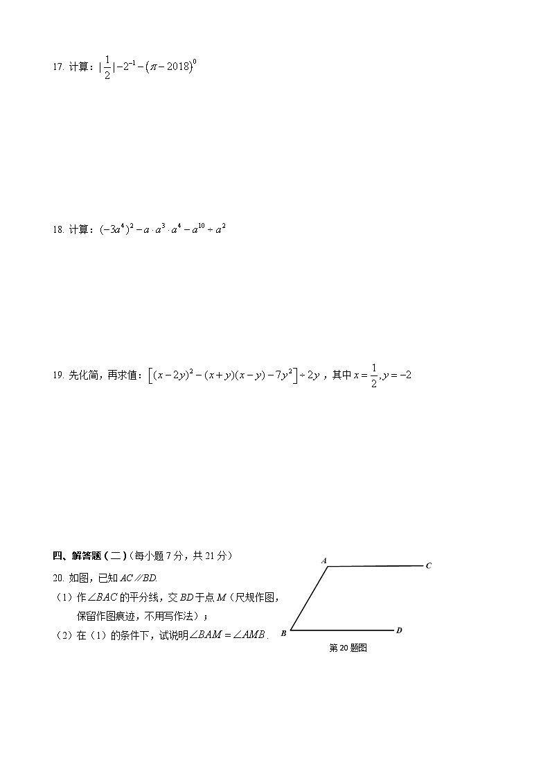 2020届佛山市顺德区七年级下册期末考试数学试题第3页