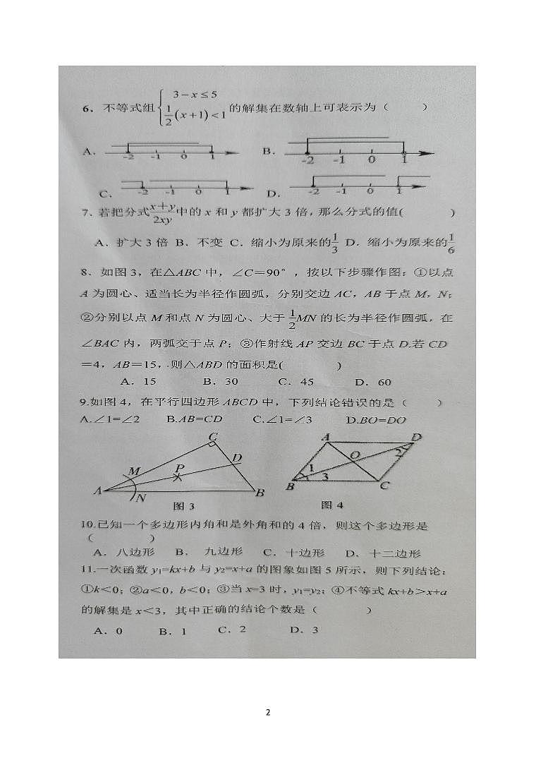 云南省文山州文山市第二学区2022-2023学年八年级下学期期末质量检测数学试题卷02